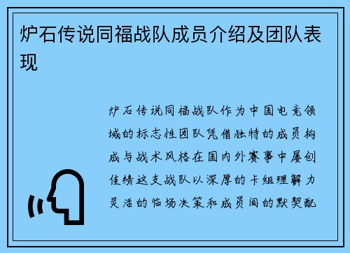 炉石传说同福战队成员介绍及团队表现