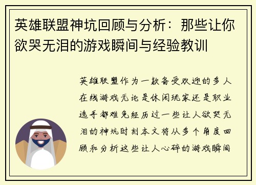 英雄联盟神坑回顾与分析：那些让你欲哭无泪的游戏瞬间与经验教训