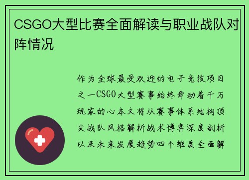 CSGO大型比赛全面解读与职业战队对阵情况