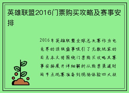 英雄联盟2016门票购买攻略及赛事安排