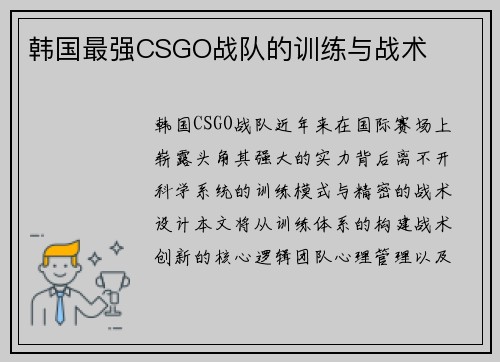 韩国最强CSGO战队的训练与战术